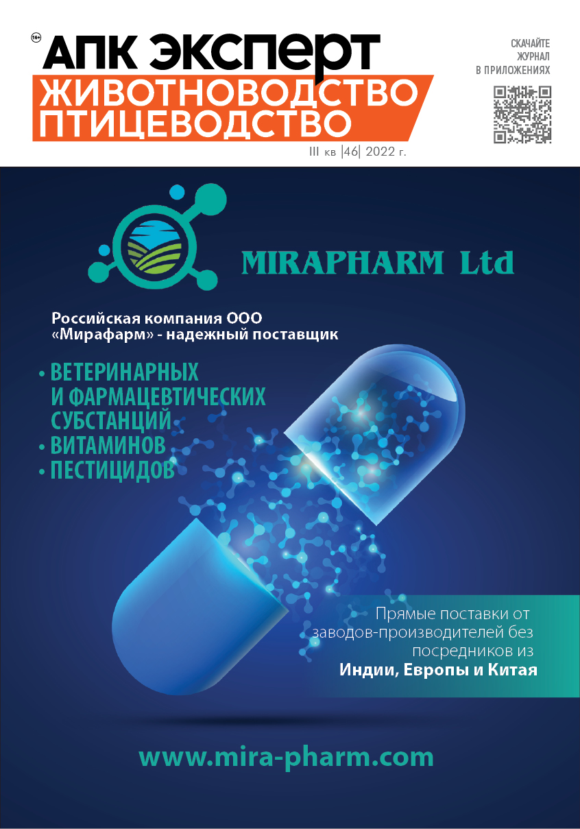 Журнал «АПК Эксперт. Животноводство. Птицеводство» №46