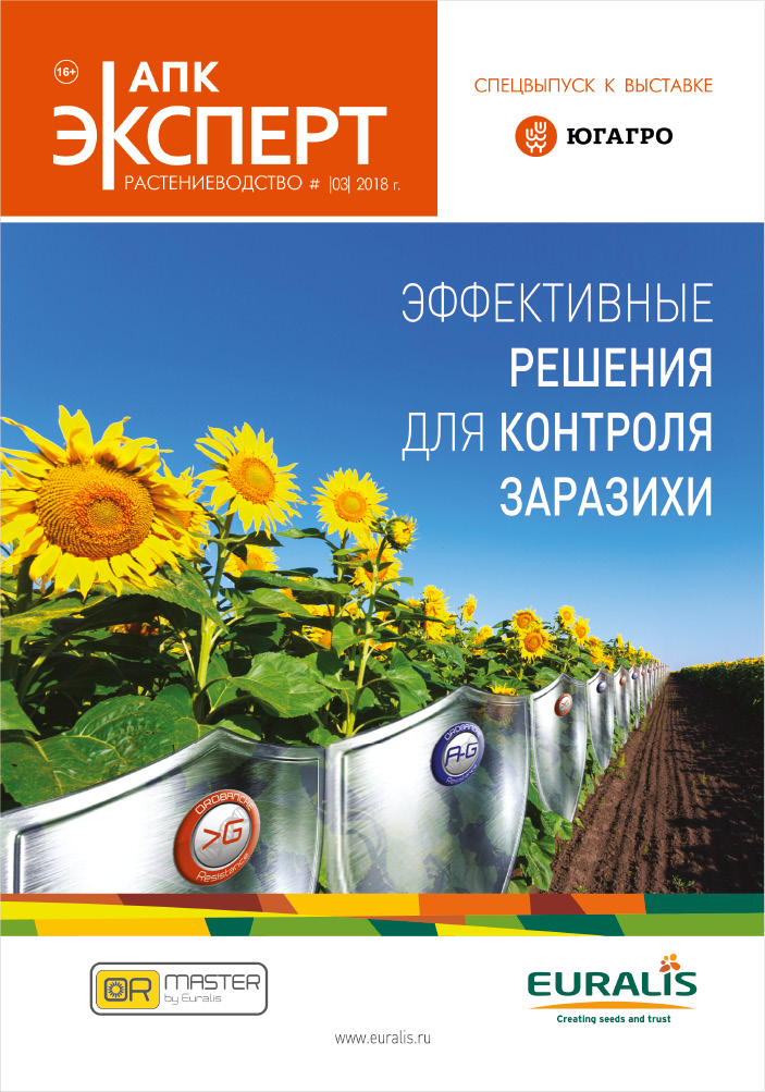 Журнал «АПК Эксперт. Растениеводство» №3